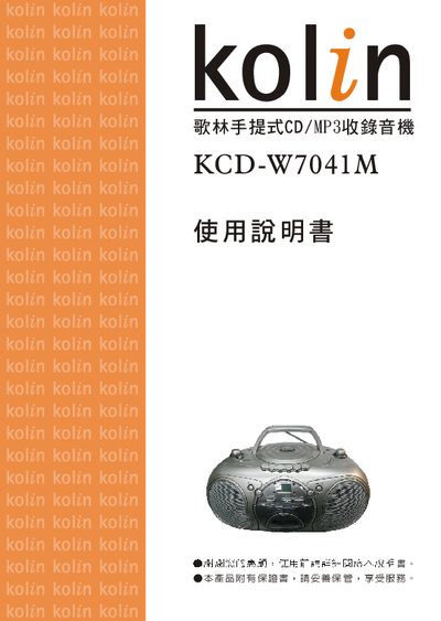 Kolin KCD-W7041M Portable CD/MP3 Recorder User Manual - cover page
