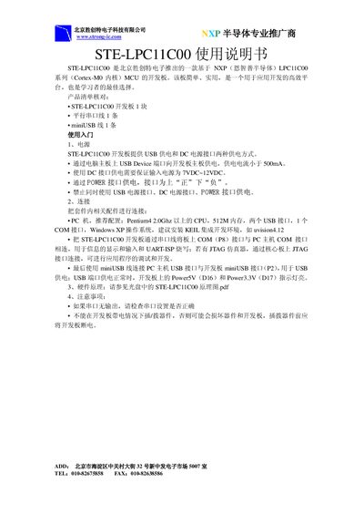 Shengchuangte STE-LPC11C00 Development Board User Manual - cover page