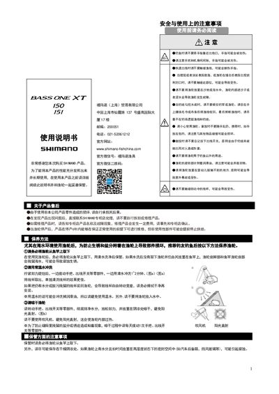 Shimano 150/151 Fishing Reel User Manual - cover page