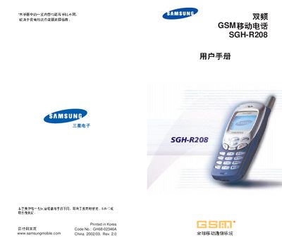 Samsung SGH-R208 User Manual - cover page