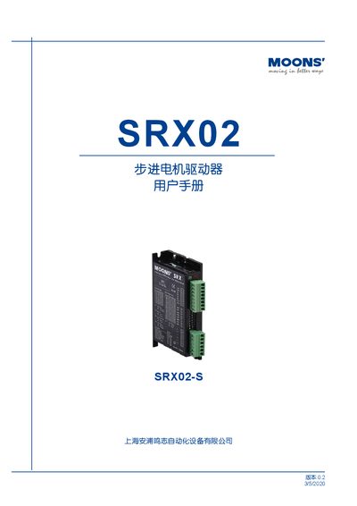 Mingshi SRX02-S Stepper Motor Driver User Manual - cover page