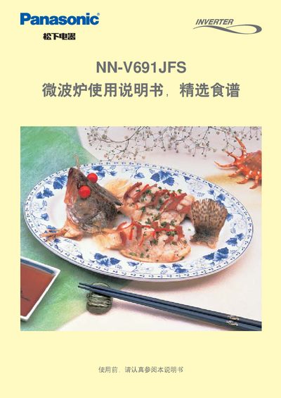 Panasonic NN-V691JFS Microwave Oven User Manual - cover page