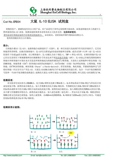 ExCell Bio Rat IL-10 ELISA Kit User Manual - cover page