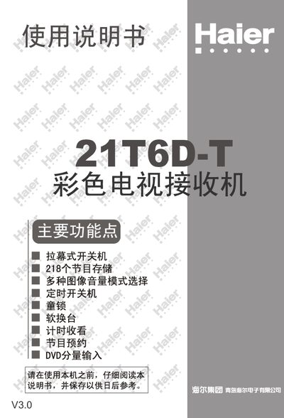 Haier 21T6D-T Television User Manual - cover page