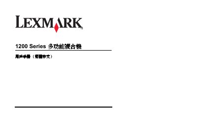 Lexmark 1200 Series Multifunction Printer User Manual