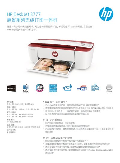 HP DeskJet 3777 Wireless All-in-One Printer Product Leaflet - cover page