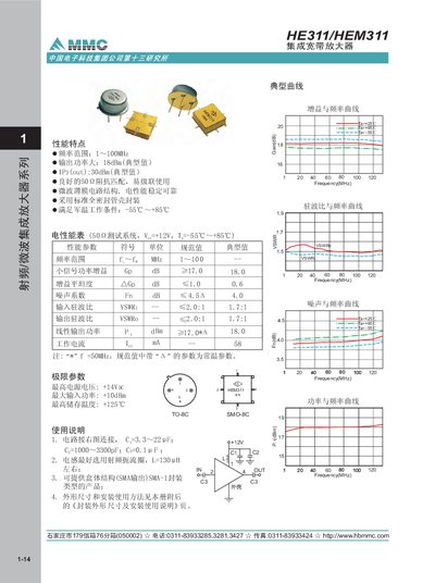 MMC HE311/HEM311 Integration Broadband Amplifier User Manual - cover page