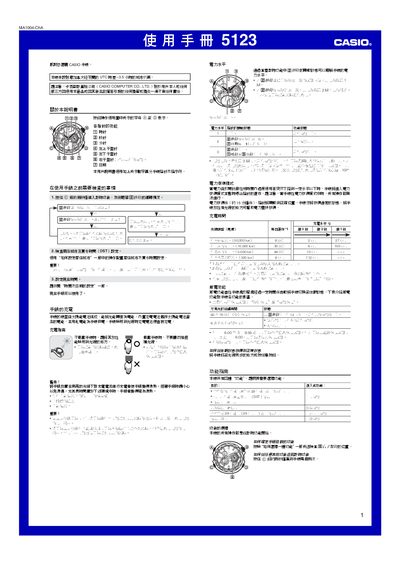 Casio 5123MA1004-ChA Watch User Manual - cover page