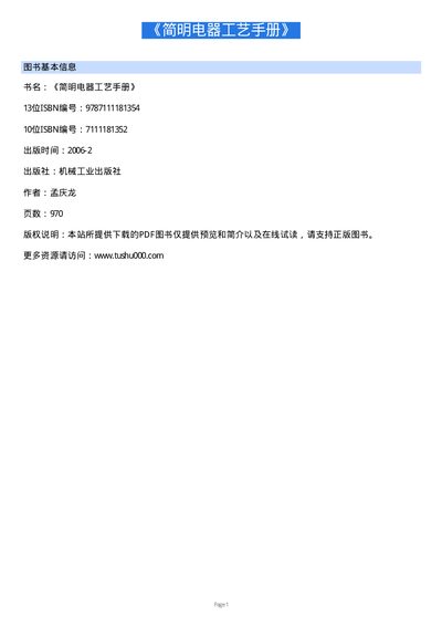 Simple Electronic Process Handbook - cover page