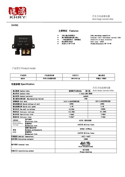 KH150 Automotive Relay Datasheet - cover page