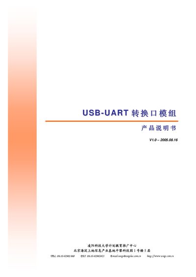 Sunplus UUSSBB-UUAARRTT USB-UART Converter Module User Manual - cover page