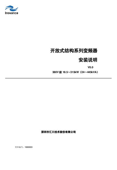 Inovance MD320/MD280 Open-Structure Inverter Installation Guide - cover page