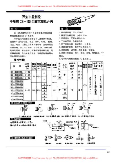 SUNSTAR CS-RS01 Speed Sensor User Manual - cover page