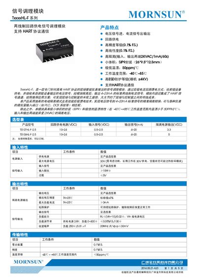 Mornsun TxxxxHL-F Series Signal Conditioning Module User Manual - cover page