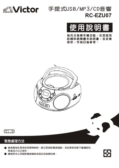 Victor RC-EZU07 Portable CD/MP3/USB Player User Manual - cover page