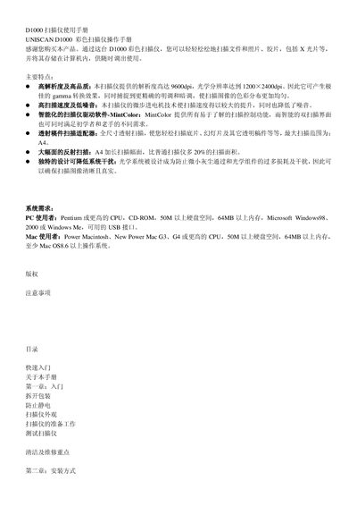Uniscan D1000 Scanner User Manual - cover page