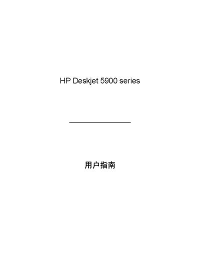 HP Deskjet 5900 Series Printer User Manual - cover page