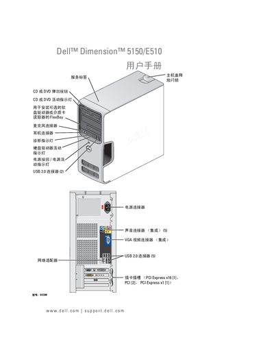 Dell Dimension 5150/E510 User Manual