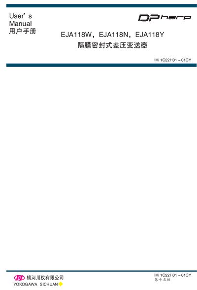Yokogawa EJA118W/EJA118N/EJA118Y Differential Pressure Transmitter User Manual - cover page