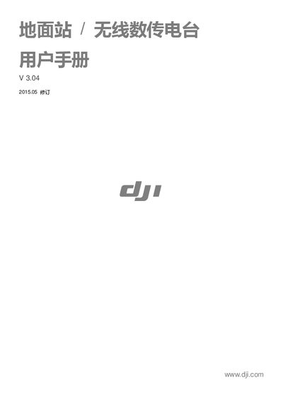 DJI Ground Station & Wireless Data Transmission Radio User Manual V3.04 - cover page