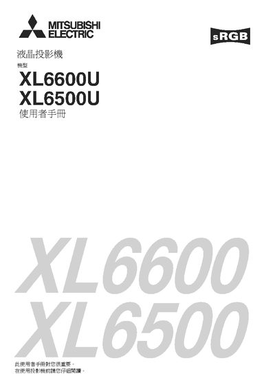 Mitsubishi Electric XL6600U / XL6500U LCD Projector User Manual - cover page