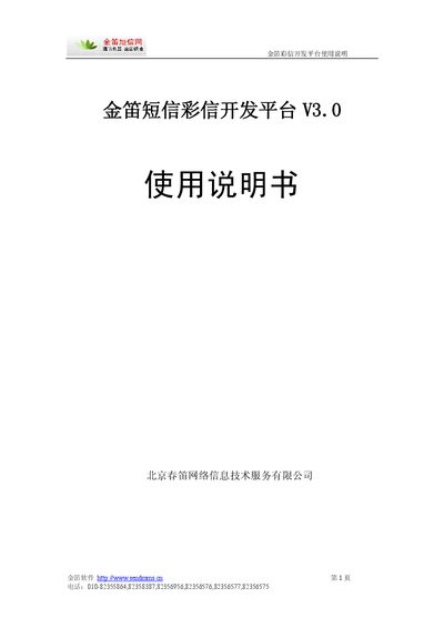 JinDi V3.0 SMS/MMS Development Platform User Manual