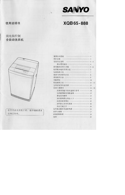 Sanyo XQB65-888 Washing Machine User Manual - cover page