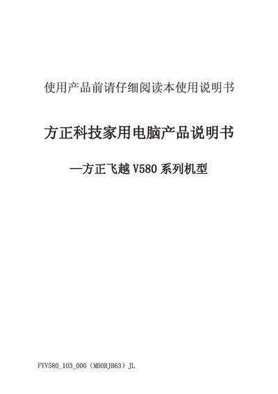 Founder V580 Series Desktop Computer User Manual - cover page