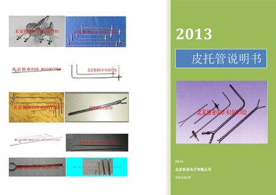 Xieya L-type Pitot Tube Manual - cover page
