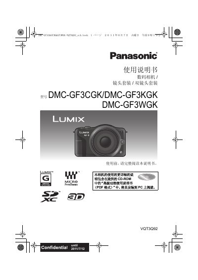 Panasonic DMC-GF3CGK/DMC-GF3KGK/DMC-GF3WGK Digital Camera User Manual - cover page