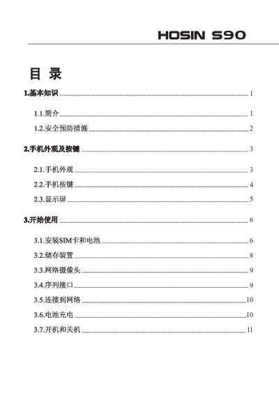 HOSIN S90 User Manual - cover page
