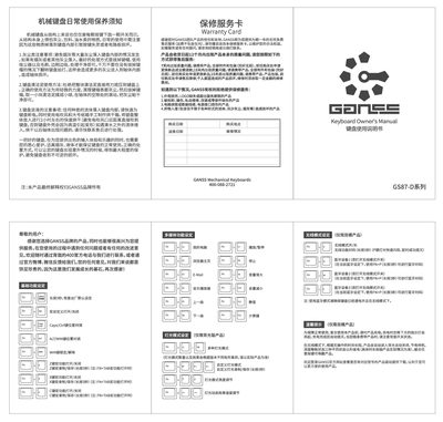 GANSS GS87-D Mechanical Keyboard User Manual - cover page