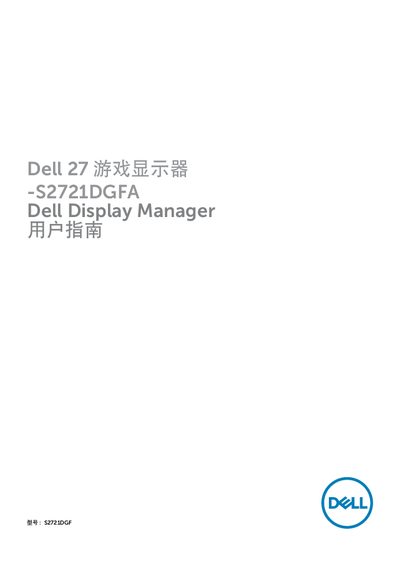 Dell S2721DGF Display Manager User Manual - cover page