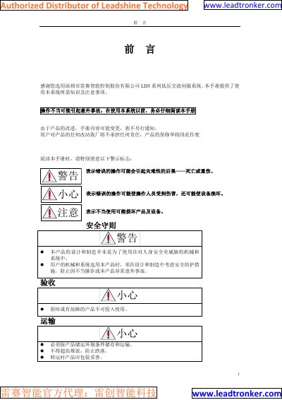Leadshine LD5 Series Low Voltage AC Servo System User Manual - cover page