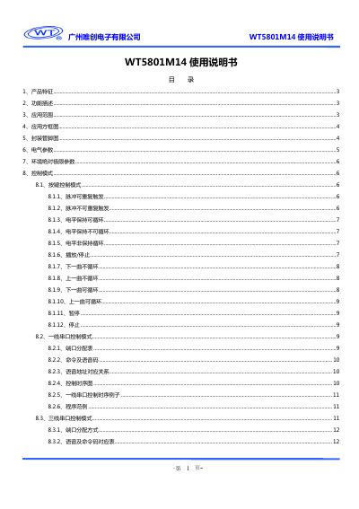Weichuang Electronics WT5801M14 User Manual - cover page