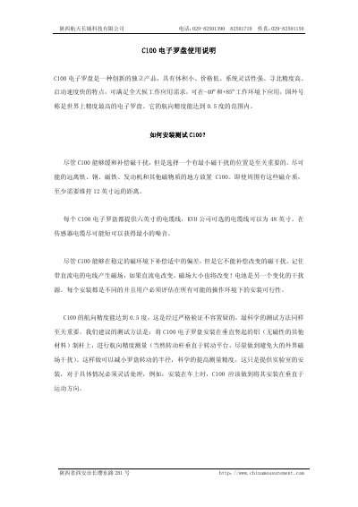 Shaanxi Aerospace Great Wall Technology C100 Electronic Compass User Manual - cover page