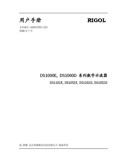 Rigol DS1000E/DS1000D Series Digital Oscilloscope User Manual - cover page