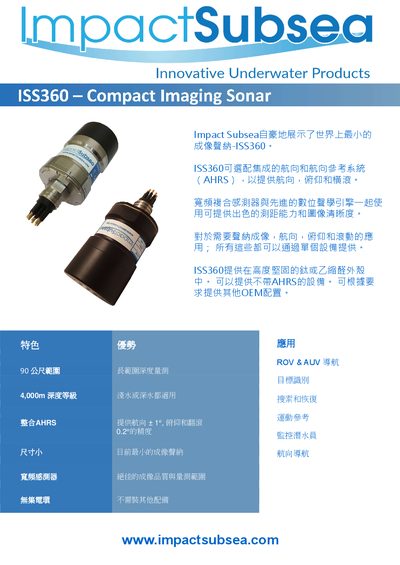 Impact Subsea ISS360 Compact Imaging Sonar Product Leaflet - cover page