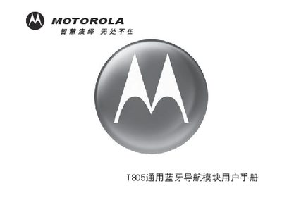 Motorola T805 General Bluetooth Navigation Module User Manual - cover page
