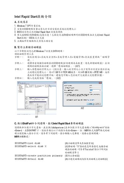 Intel Rapid Start and Smart Connect Technology User Manual - cover page