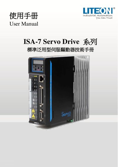 Lite-On ISA-7 Servo Drive User Manual - cover page