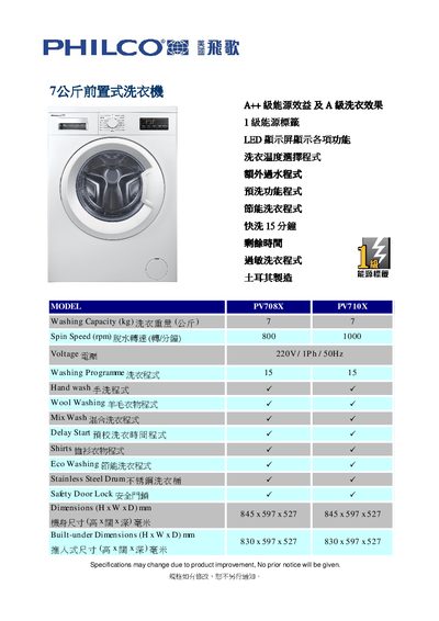 PV708X/PV710X Front-Load Washing Machine Product Leaflet - cover page