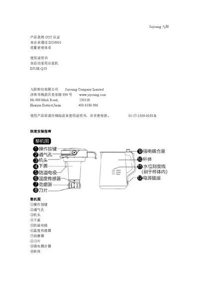 Joyoung DJ13E-Q15 Fully Automatic Household Soy Milk Machine User Manual - cover page