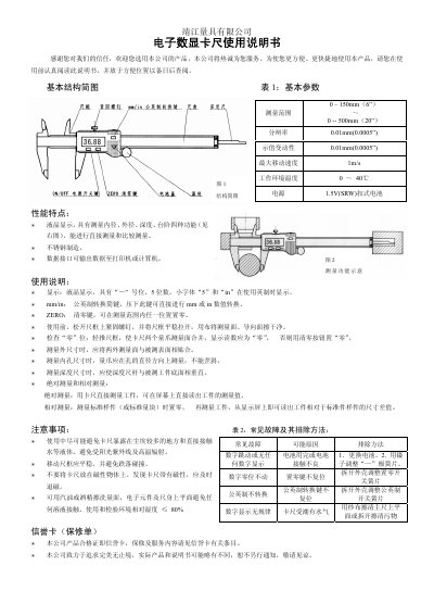 Jingjiang Digital Caliper 0–150mm/0–500mm User Manual - cover page