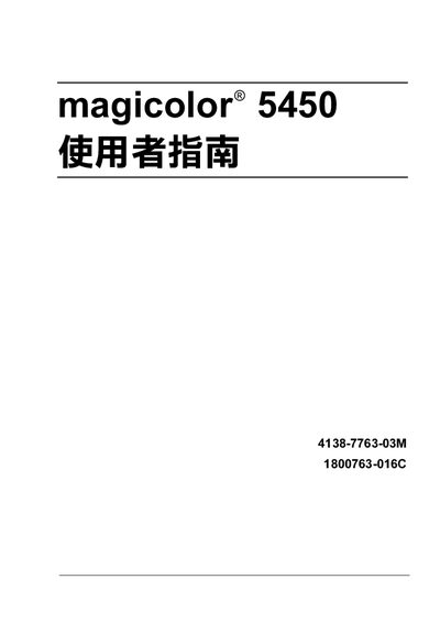 Konica Minolta magicolor 5450 User Manual - cover page