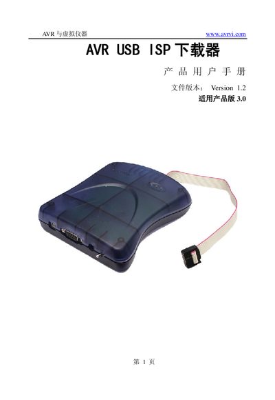 AVR USB ISP Downloader User Manual