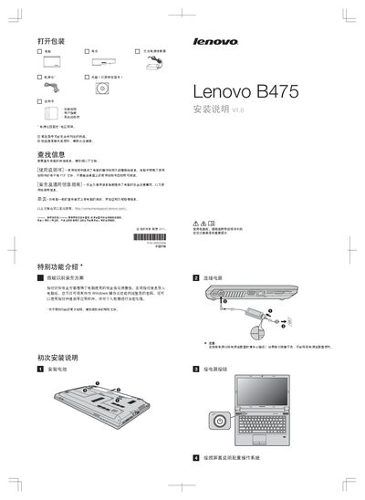 Lenovo B475 Installation Manual - cover page