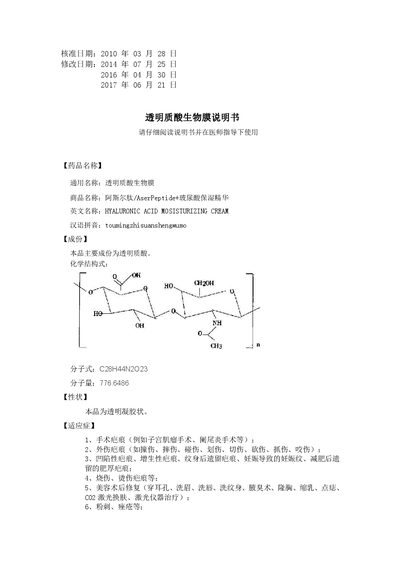 AserPeptide Hyaluronic Acid Moisturizing Essence Instruction Sheet - cover page