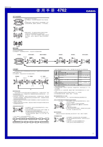 Casio 4762 Watch User Manual - cover page
