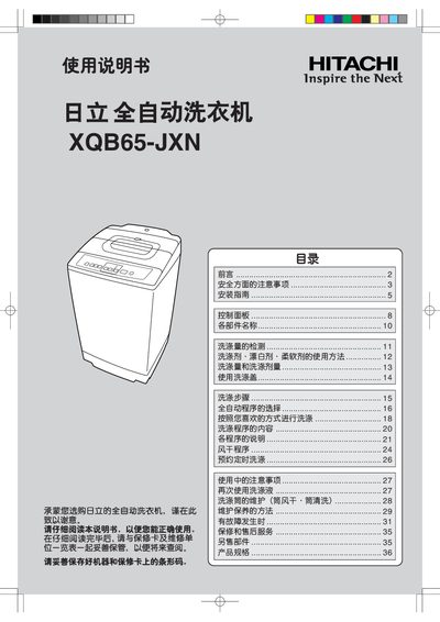 Hitachi XQB65-JXN Washing Machine User Manual - cover page